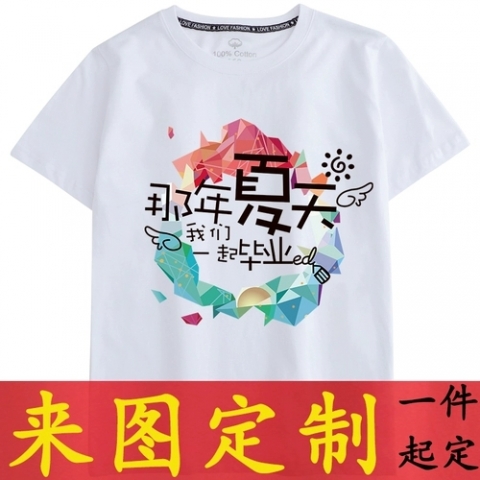 杭州同学聚会T恤